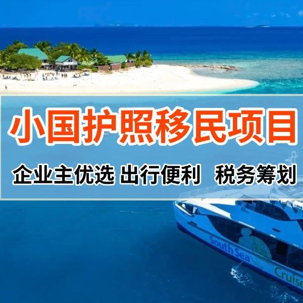 小国护照香哭了！高净值人都在偷偷办