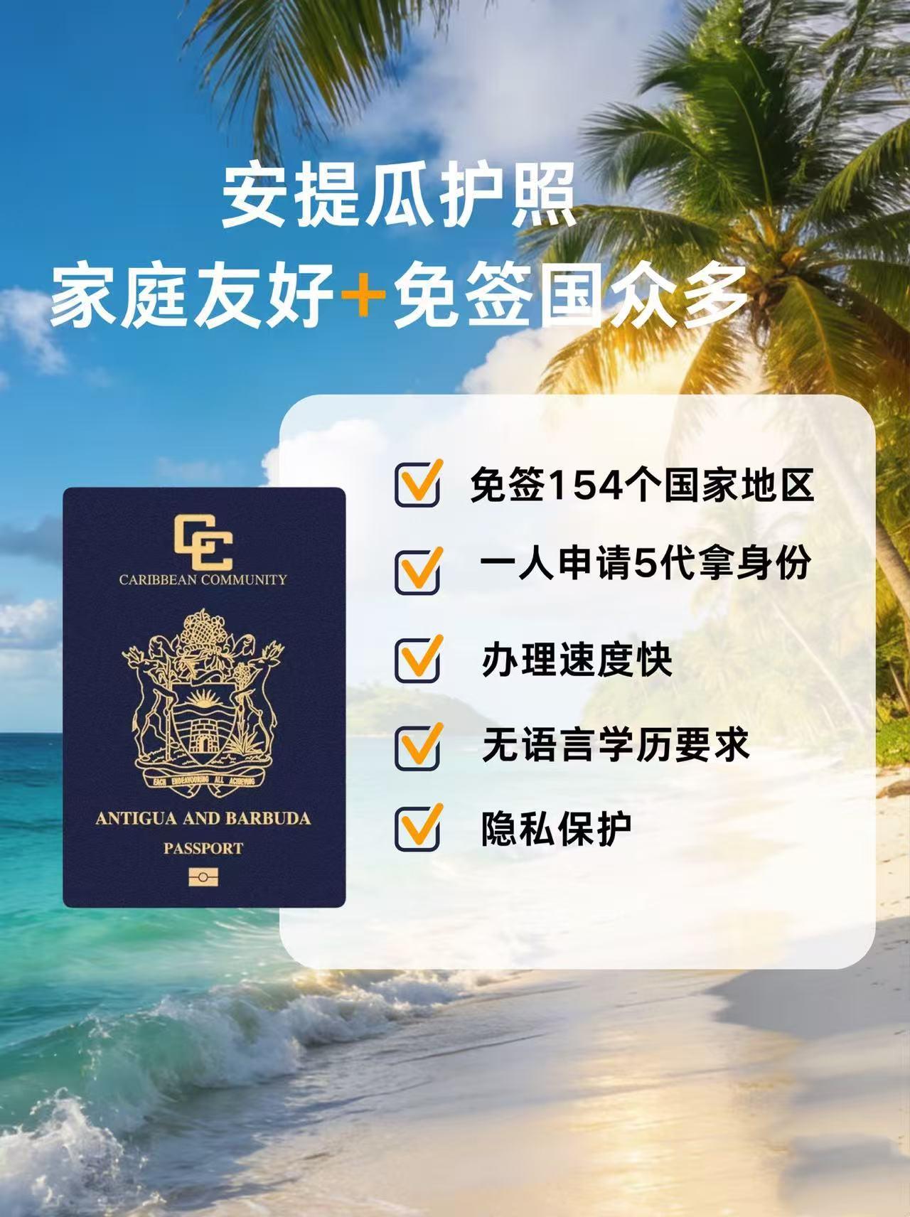 安提瓜护照申请指南：条件、优势及注意事项