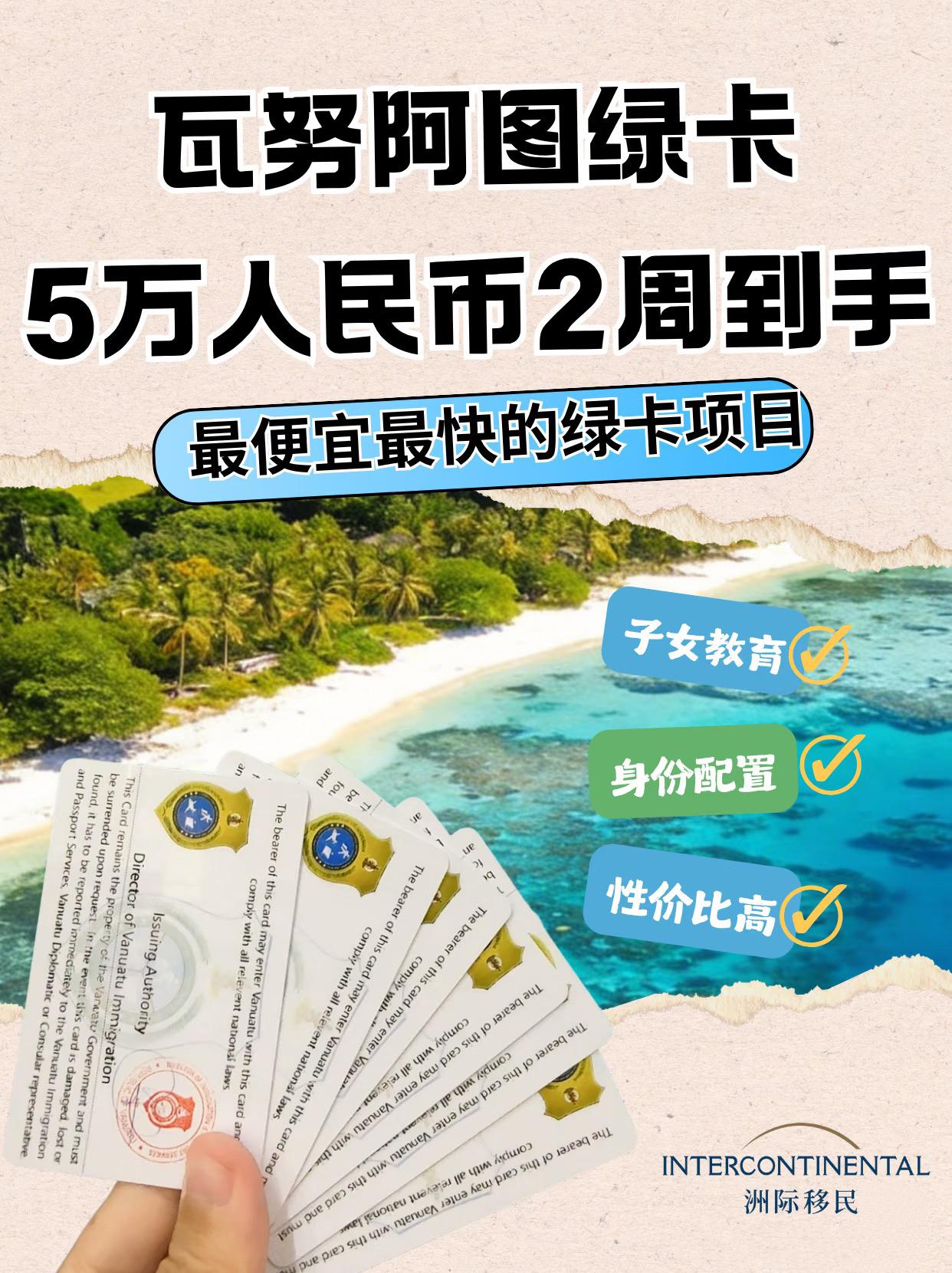 瓦努阿图绿卡5w美元两周到手，值不值得？