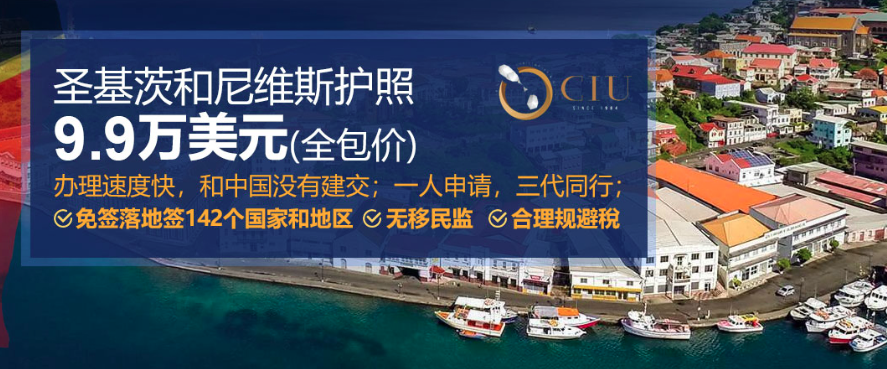 扎心真相！10年行业老兵揭秘：为什么越有钱的人，越急着办小国护照？