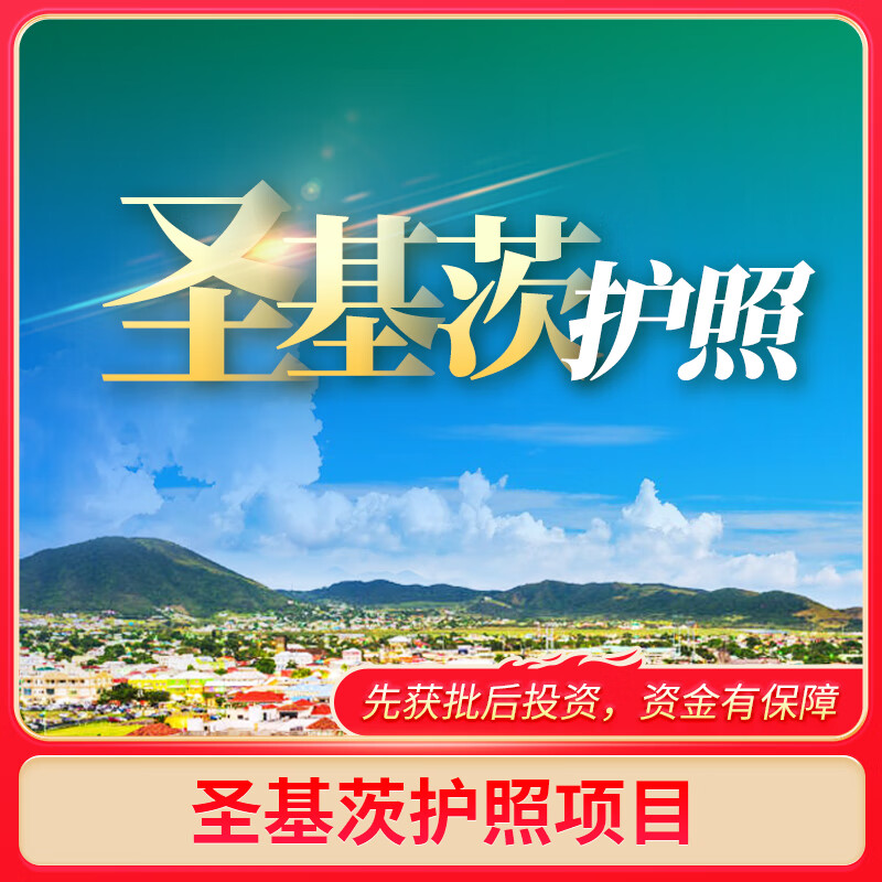 紧急！圣基茨护照新政落地，强制录指纹+居住要求，门槛翻倍，窗口期倒计时